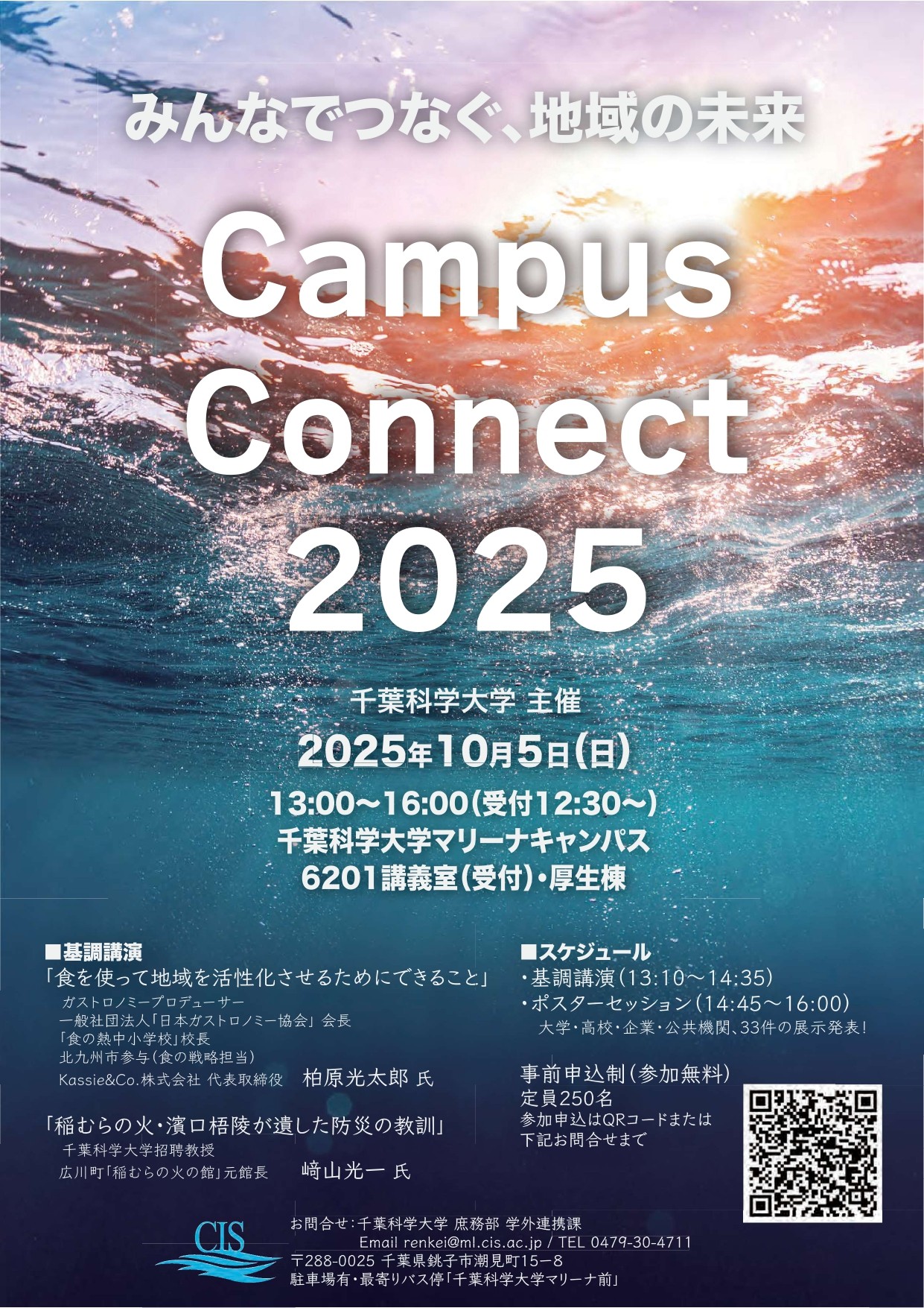 Campus Connect 2025のご案内 表