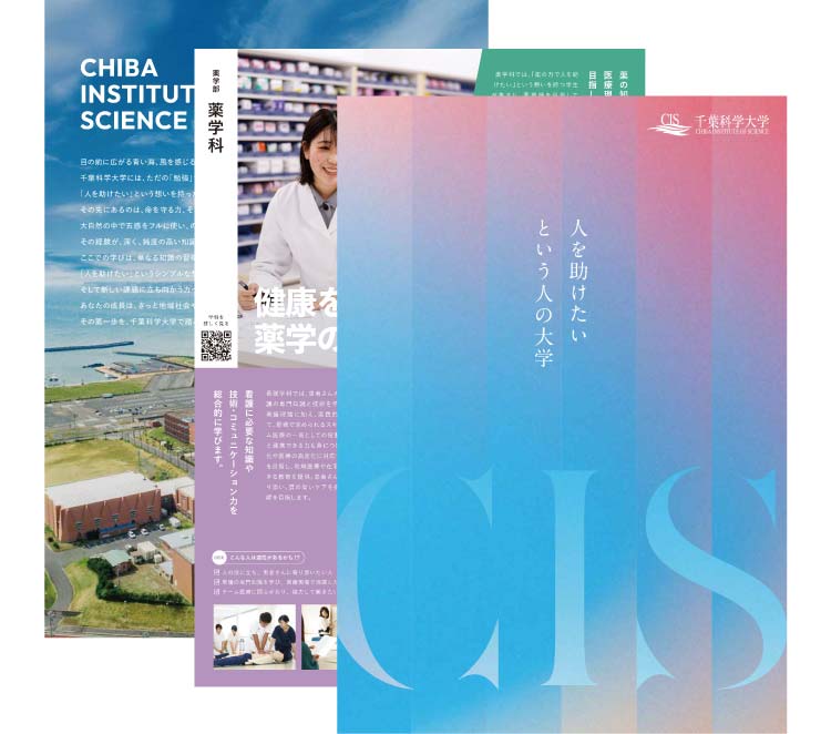 大学パンフレット