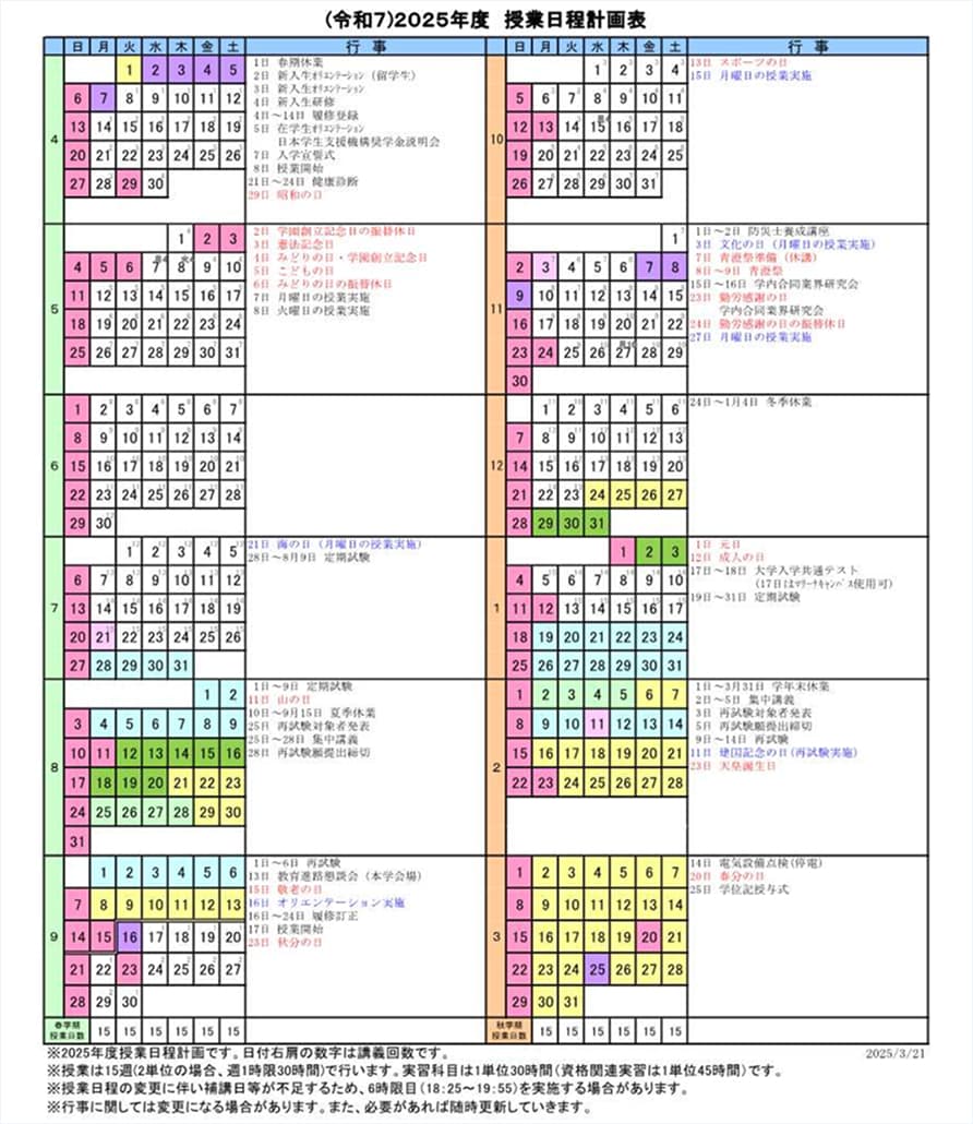 授業日程計画表
