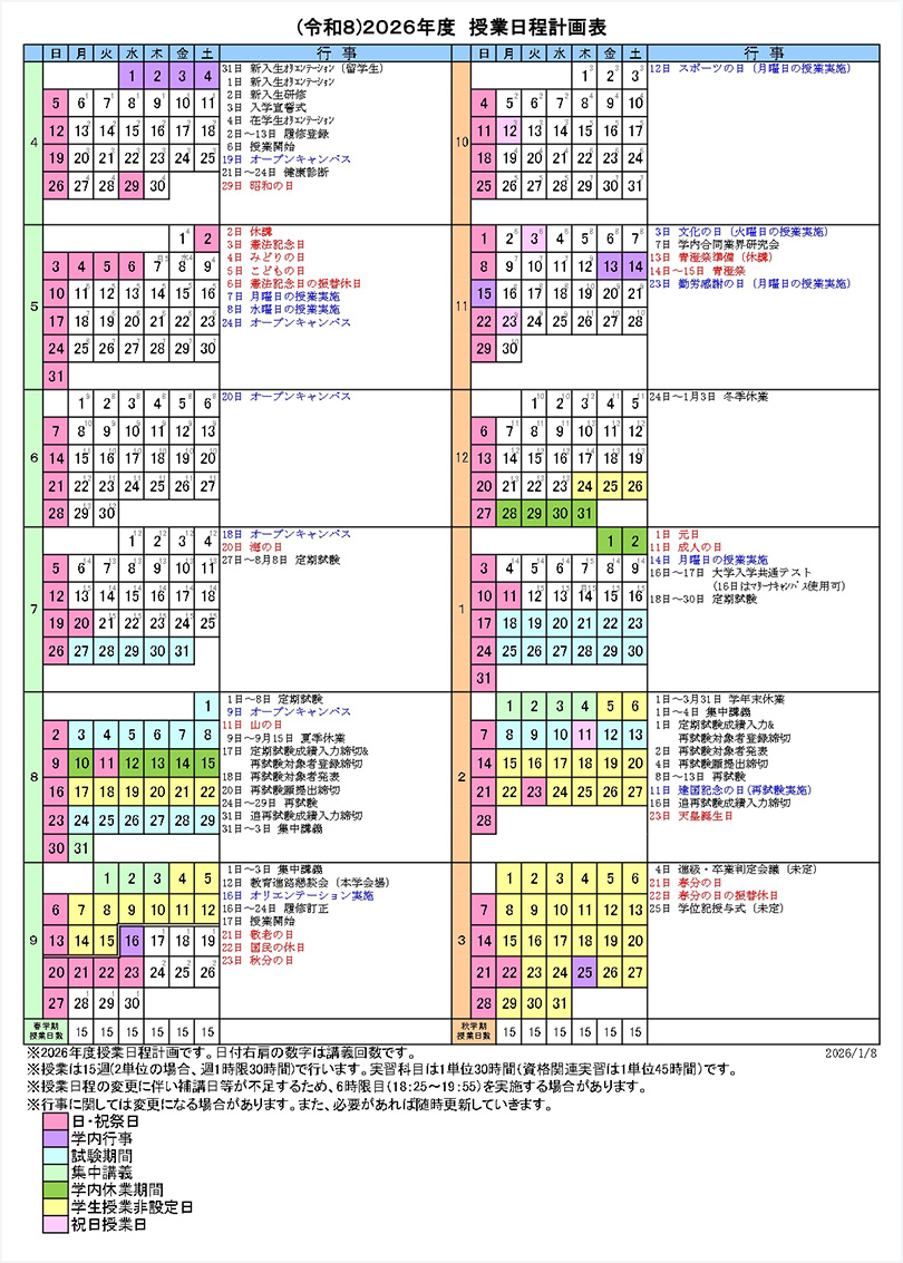 授業日程計画表