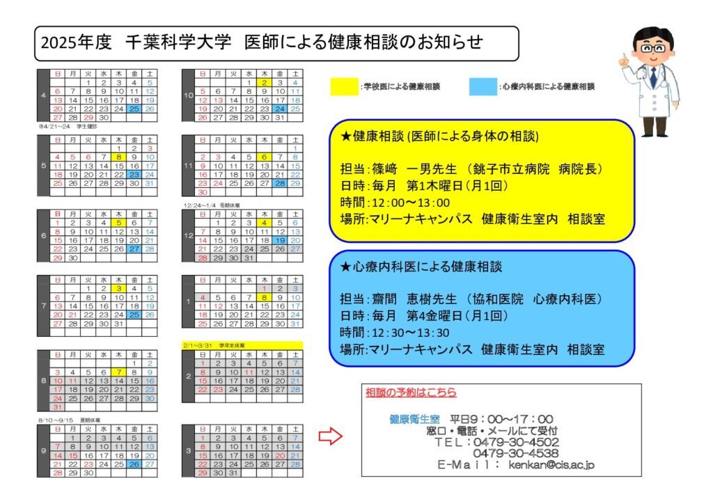 ～健康相談のお知らせ～