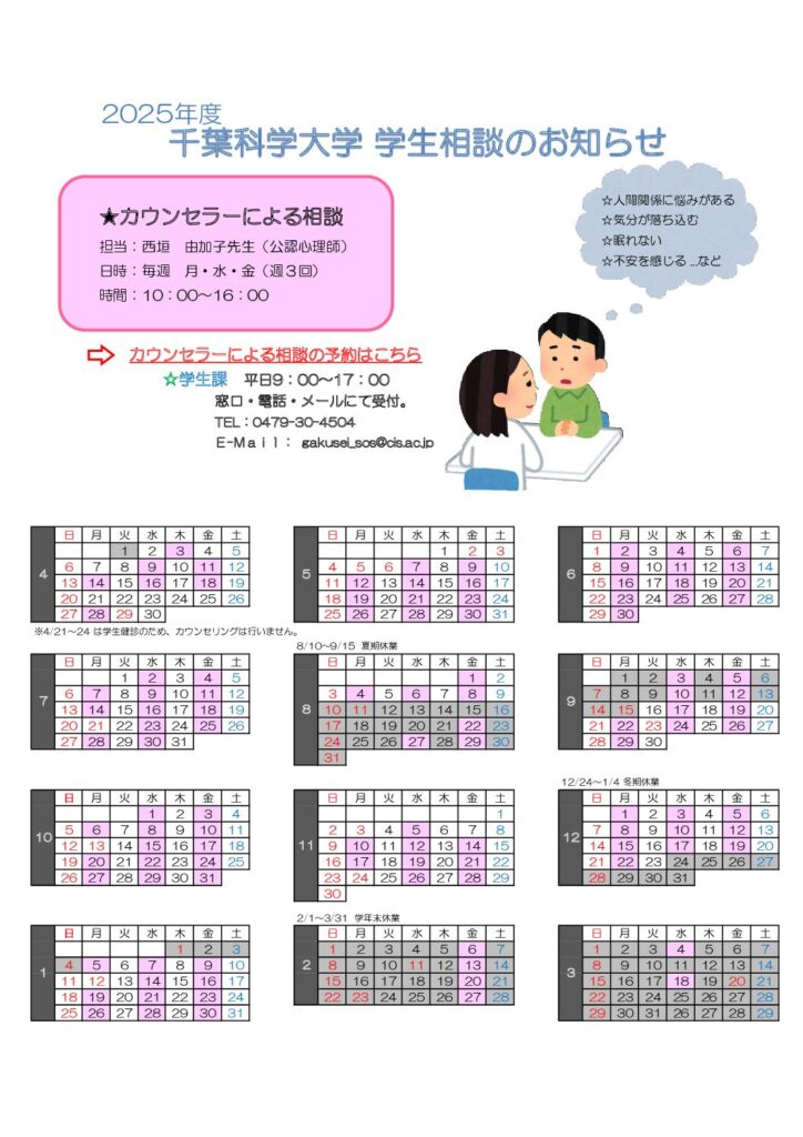 ～学生相談のお知らせ～