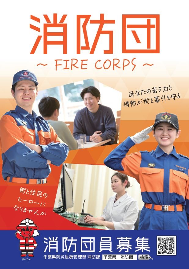 「消防団員募集」パンフレットに本学卒業生が掲載されました