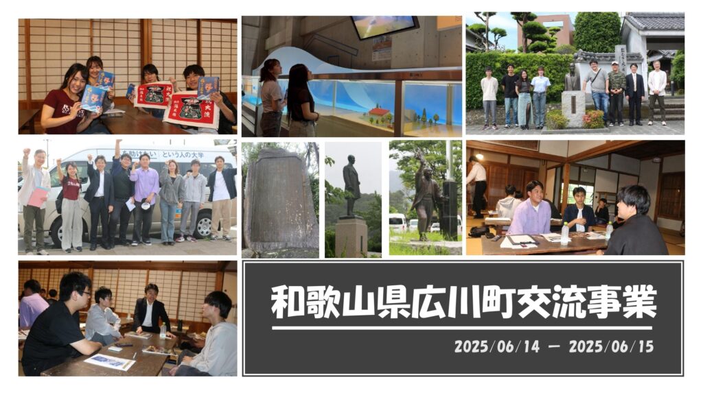 和歌山県広川町交流事業を実施しました