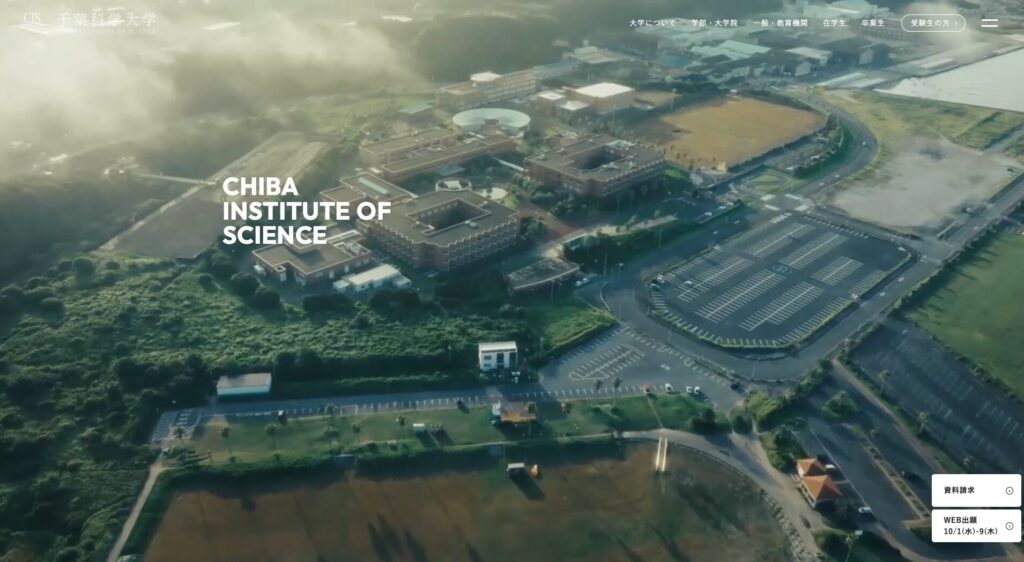 千葉科学大学、公式Webサイトを全面リニューアル公開