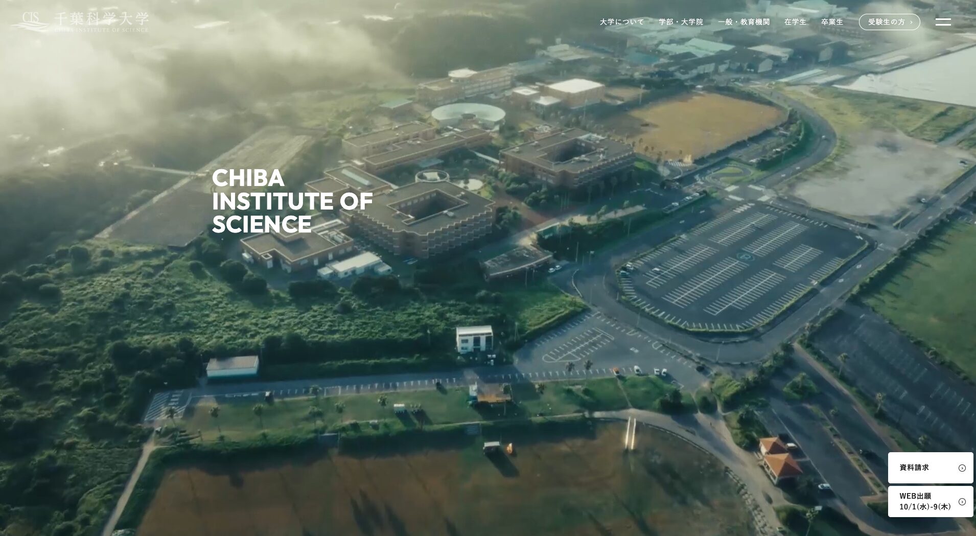 千葉科学大学、公式Webサイトを全面リニューアル公開