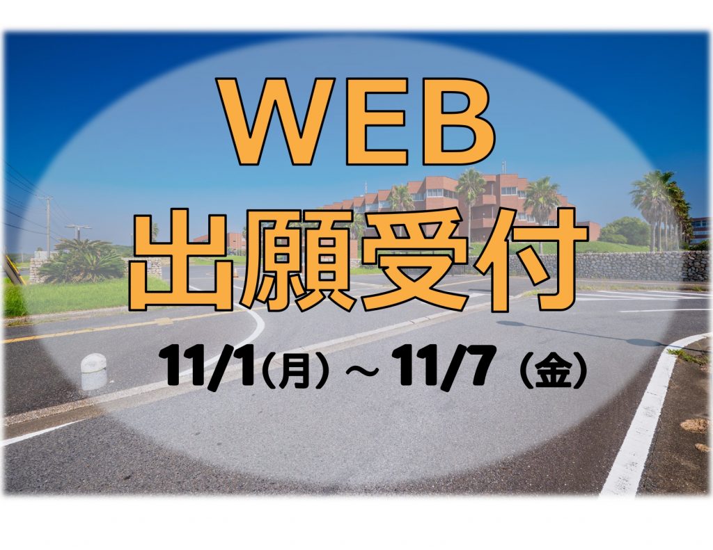 総合型選抜Ⅱ期、指定校推薦入試の出願期間が始まりました