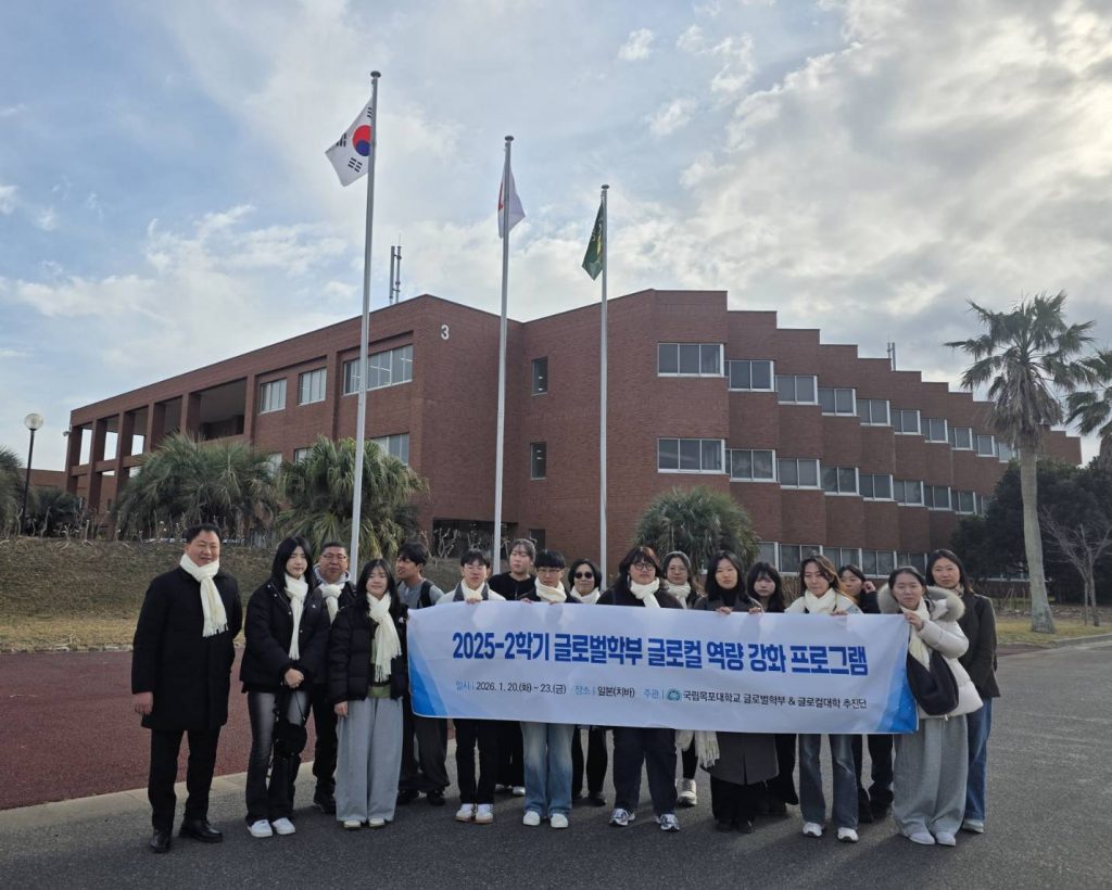 国立木浦大学学生及び高校生が来学