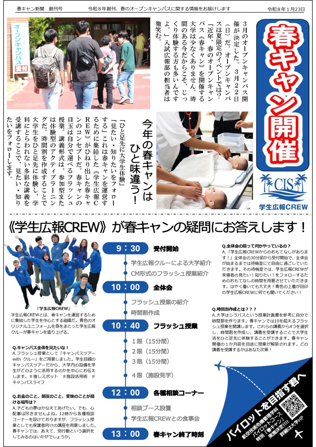 オープンキャンパス開催のお知らせ ｜ 千葉科学大学