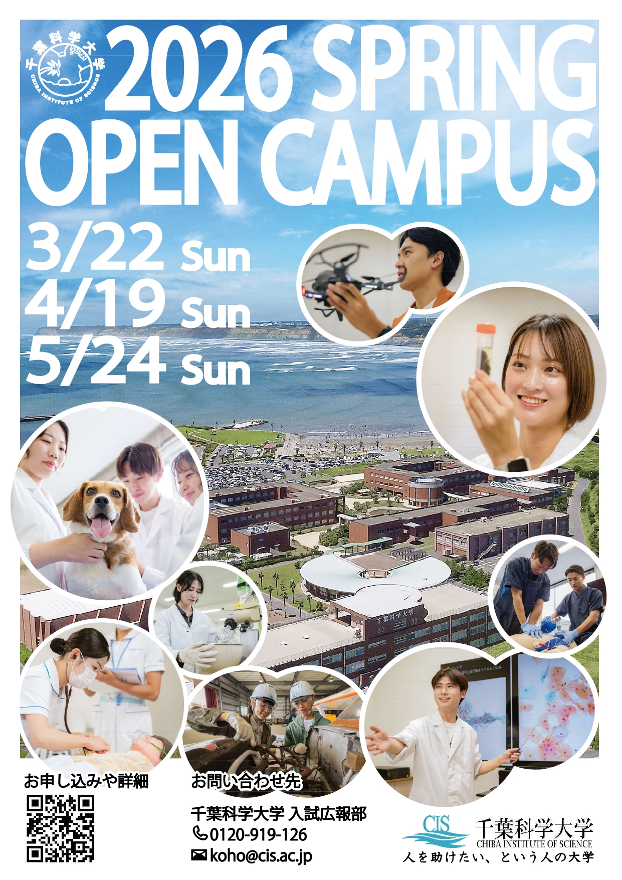 オープン キャンパス 千葉 大学