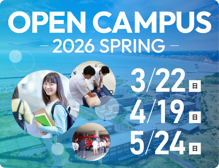 OPEN CAMPUS 2026 -SPRING-