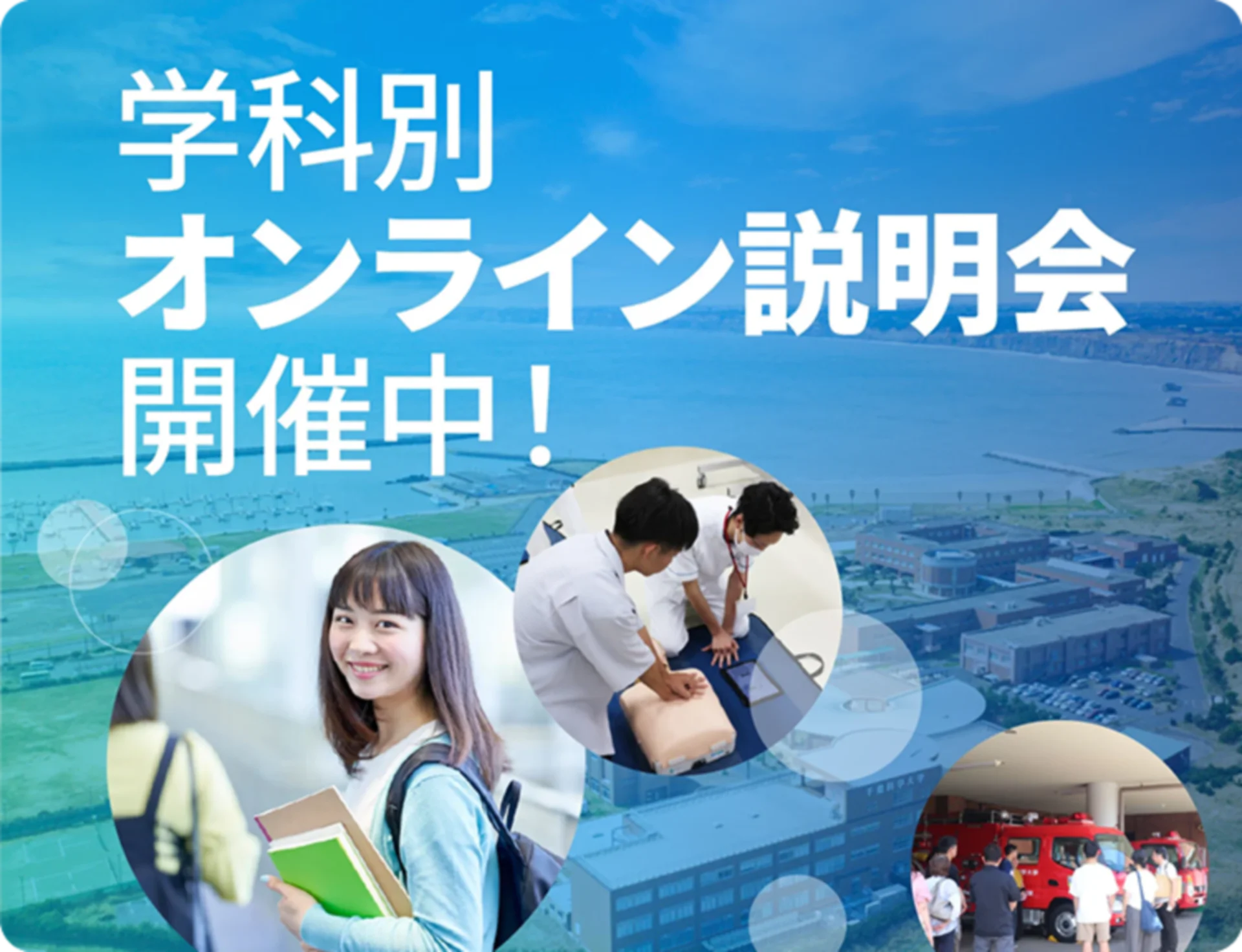 OPEN CAMPUS 2026 -SUMMER-
