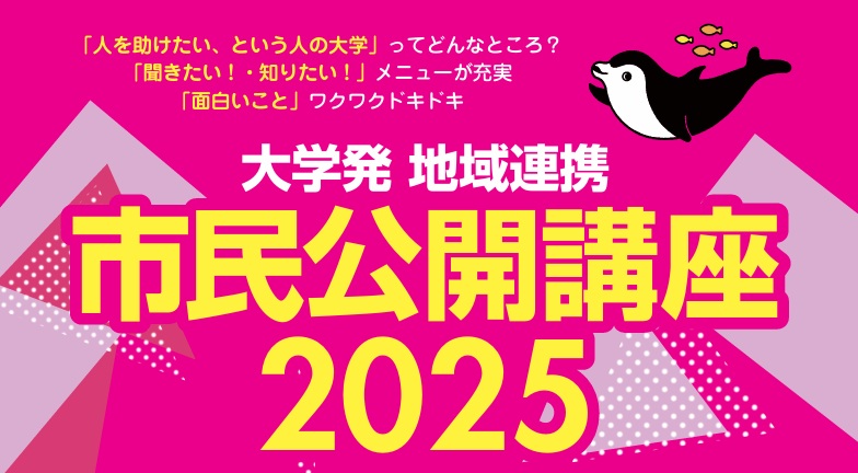 2025年度 航空技術危機管理学科「市民公開講座」を終えて