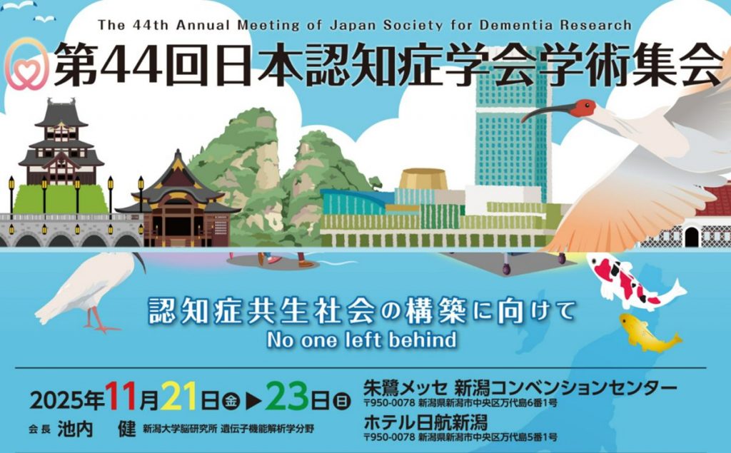 【研究紹介】日本認知症学会で早期認知症を短時間・簡便に発見する研究を発表