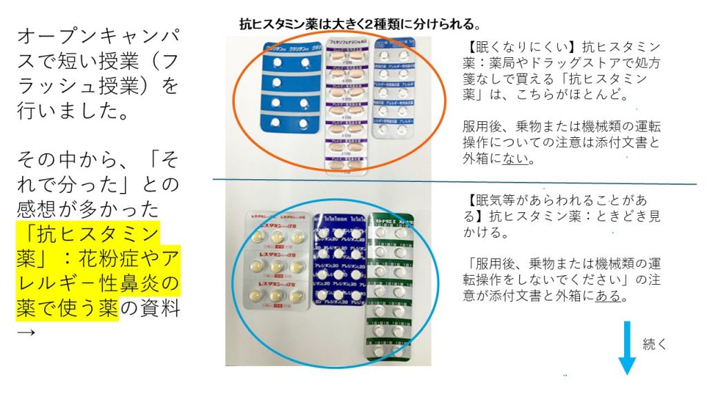 【薬学部で学ぶこと】オープンキャンパスで体験するミニ模擬授業
