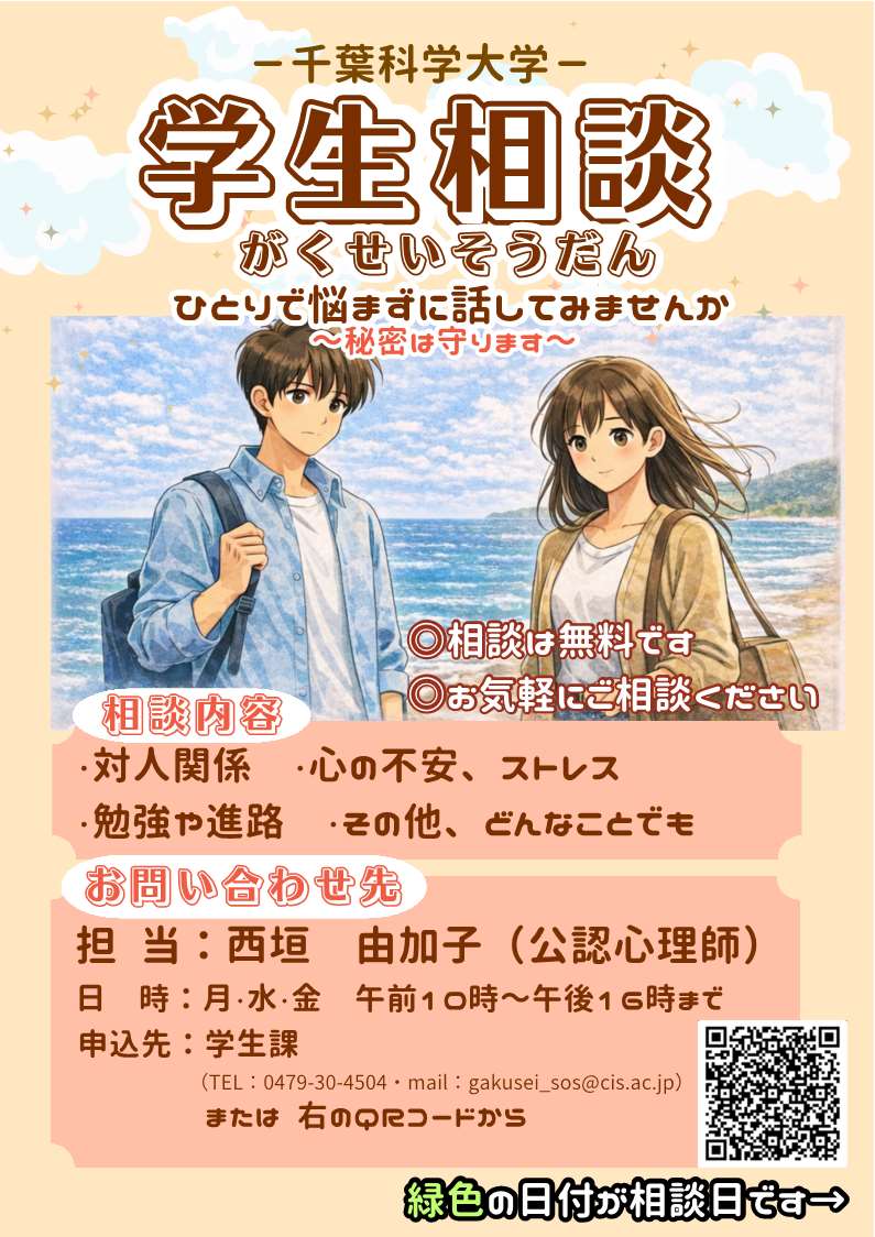 学生相談コラムvol.1