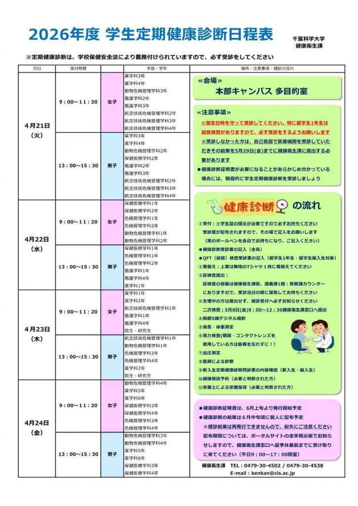 ～定期健康診断のお知らせ / 持ち物の案内～