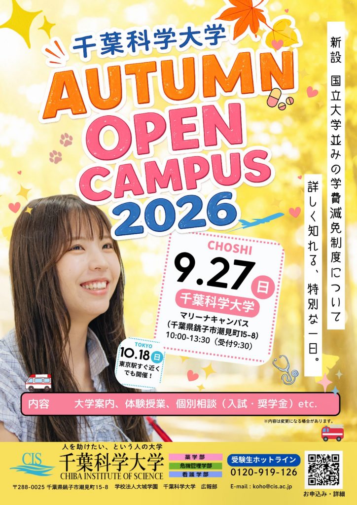 OPEN CAMPUS 2026 -SUMMER-