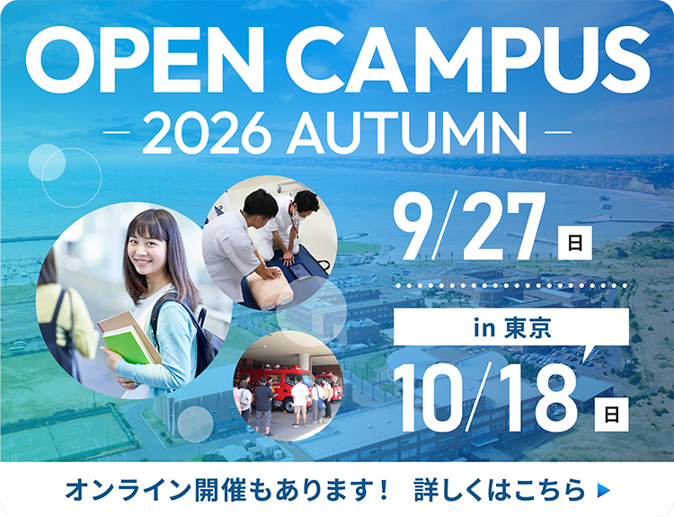 OPEN CAMPUS 2026 -SUMMER-