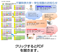 学生相談のお知らせ