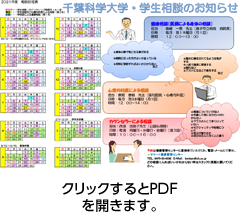 学生相談のお知らせ