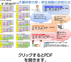 学生相談のお知らせ