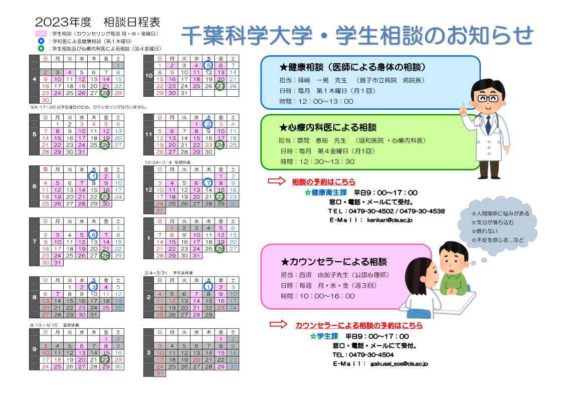 学生相談のお知らせ