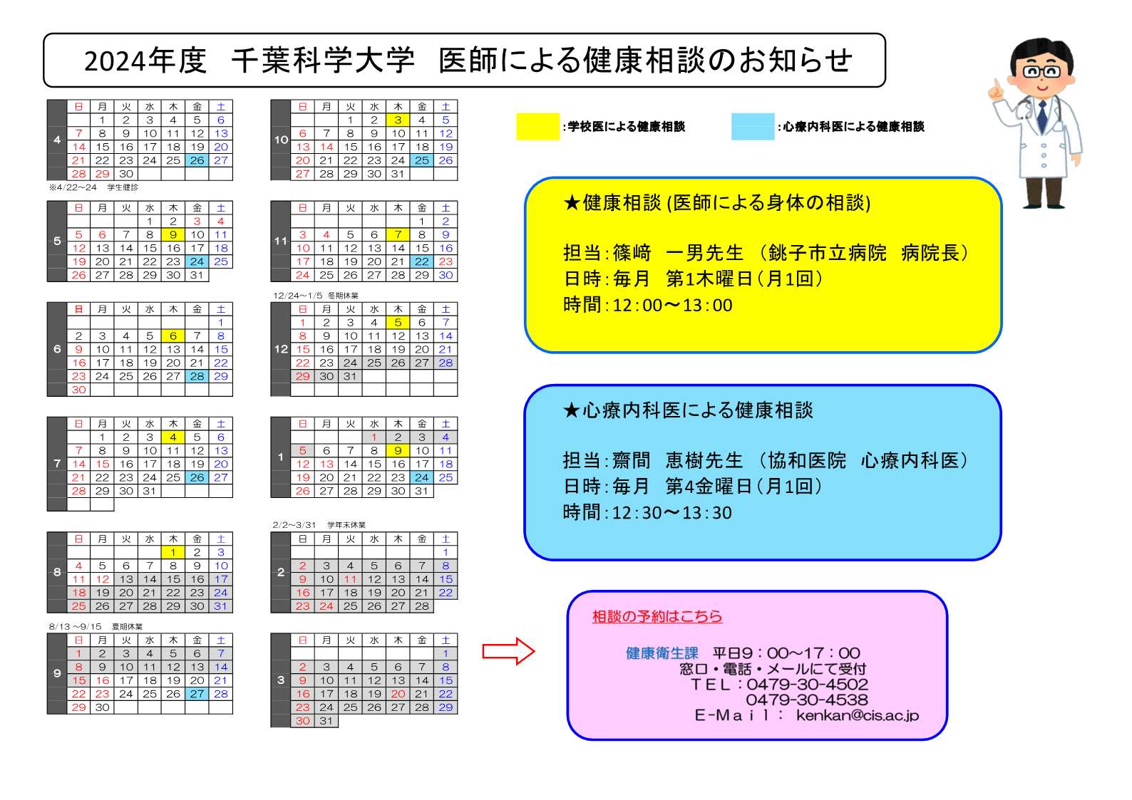 健康相談のお知らせ