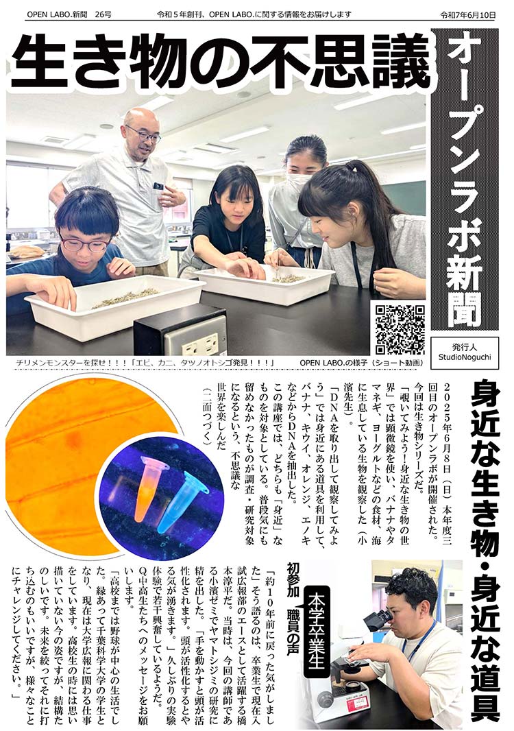 OPEN LABO.