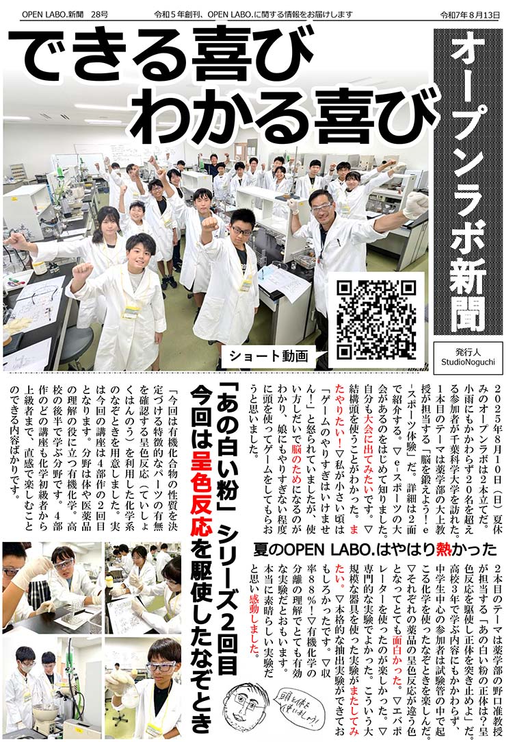 OPEN LABO.